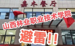 山西林业职业技术学校有何特色？