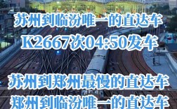 山西临汾到郑州的火车