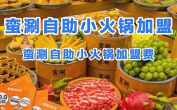 自助小火锅投资多少钱