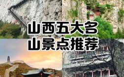 山西5A景区有哪些？