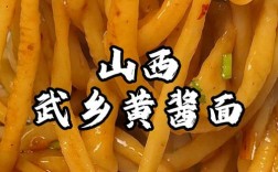 山西那个面叫什么名字？