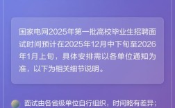 2025山西国网面试怎么准备？