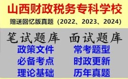 山西财政税务专科面试考什么？