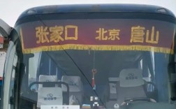 迁西到唐山西站班车时刻表查询？