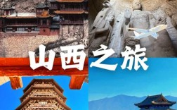 北京3天自驾山西，时间够玩精华吗？