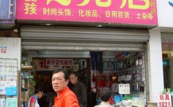 开2元店投资要多少？成本构成有哪些？