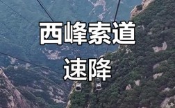 华山西峰索道关门时间是几点？