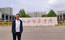 山西能源学院招聘待遇具体如何？