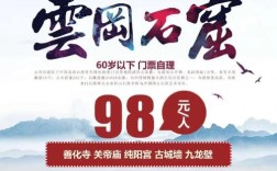 云冈石窟门票多少钱？