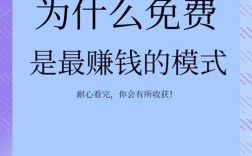 免费赚钱代理真靠谱还是陷阱？