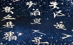 星开头成语，星开头成语四个字