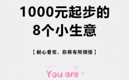 小本投资如何选热门项目赚钱？