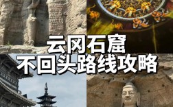 云冈石窟必看有哪些？攻略怎么玩才不踩坑？