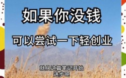 投资无本创业，哪些行业靠谱？