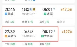 新乡到晋城火车时刻表查询？