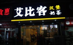 开一家艾比客到底要投资多少钱？