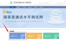 山西普通话考试报名官网是什么？