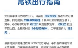 平顶山西到安阳火车时刻表是？