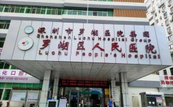 深圳南山西丽人民医院哪家科室好？