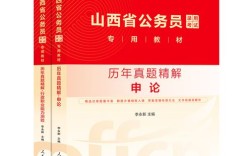 2025山西申论如何备考？