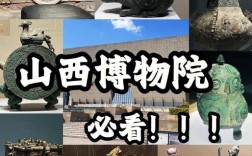 山西省博物院开放时间是几点？