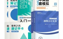 山西会计初级官方教材哪里买？