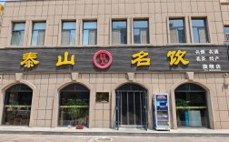 开泰山名饮投资要多少？