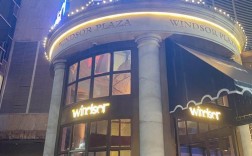 南京山西路温莎KTV怎么样？