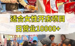 零投资创业开店项目真的靠谱吗？