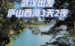 庐山西海自驾怎么玩？攻略有哪些必打卡？