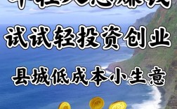 投资0元创业，真有新项目能赚钱吗？