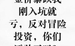 前年0元投资真能致富？热门背后真相如何？