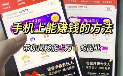 手机不投资，如何靠其他方式多赚钱？