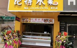 水果捞店加盟投资，利润与风险如何？