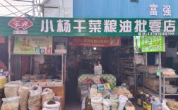 开干菜调料店投资多少合适？