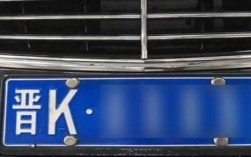 晋K是山西哪个城市的车牌代码？