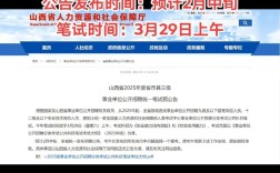 山西临入编考试简章何时发布？