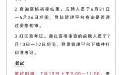 2025山西长治招教何时开始报名？