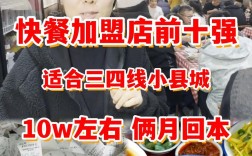 中式快餐加盟投资要多少钱？