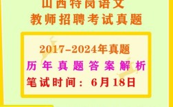 2025山西特岗语文真题有何变化或重点？