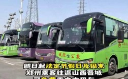 山西晋城到郑州的汽车票价时刻表查询，多久能到？