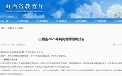 山西特岗语文2025考什么？