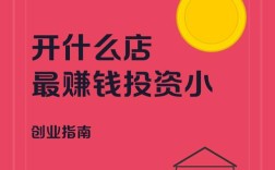 十万投资能开什么店？