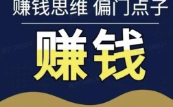 零元创业真能赚钱？热门项目靠谱吗？