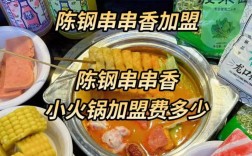 加盟串串香投资多少钱呢