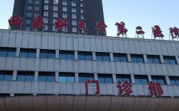 山西大医院附近有哪些医院？