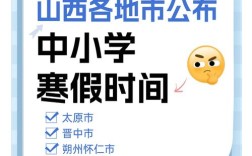 2025山西吕梁寒假何时放？