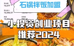 投资15年加盟，小本生意真能稳挣钱吗？