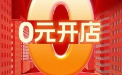 0元加盟真能致富？还是另有隐情？