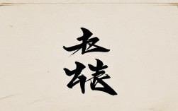 猎成语，猎成语四个字